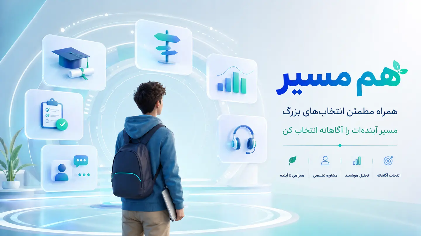 دانشآموزی روبهروی مسیرهای تحصیلی پیش رو